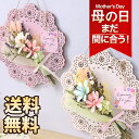 【まだ間に合う!】母の日 プレゼント 花 ギフト プリザーブドフラワー フラワープレート ブーケ 花束 春 玄関 ドア 飾り 壁掛け 送料無料 メッセージカード...