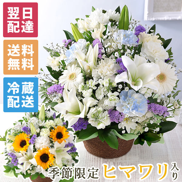 【最短 翌日届け 14時まで】クール便対応 お供え 花 仏花 供花 お悔やみ 旬のおまかせアレンジメ