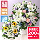 【クーポンで200円OFF】【最短 翌日届け 14時まで】クール便対応 お盆 お供え 花 仏花 供花 お悔やみ 旬のおまかせアレンジメント L 供花 仏花 フラワー ギフト アレンジ お彼岸 法要 供養 初盆 命日 お悔み 法事 四十九日 仏事 弔事 洋風 喪中 見舞い ひまわり 向日葵