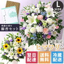 【最短 翌日届け 14時まで】クール便対応 お供え 花 お悔やみ 旬のおまかせアレンジメント お線香セットL 供花 仏花 プレゼント フラワー ギフト アレンジ...