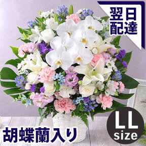 【あす楽 平日14時まで】お供え お悔やみ 花 お盆 旬のおまかせアレンジメント LL 送料無料 供花 仏花 誕生日 ギフト プレゼント フラワー ギフト メモリアル アレンジ お彼岸 法要 供養 初盆 命日 お悔み 法事 四十九日 枕花 仏事 弔事 供花 喪中 見舞