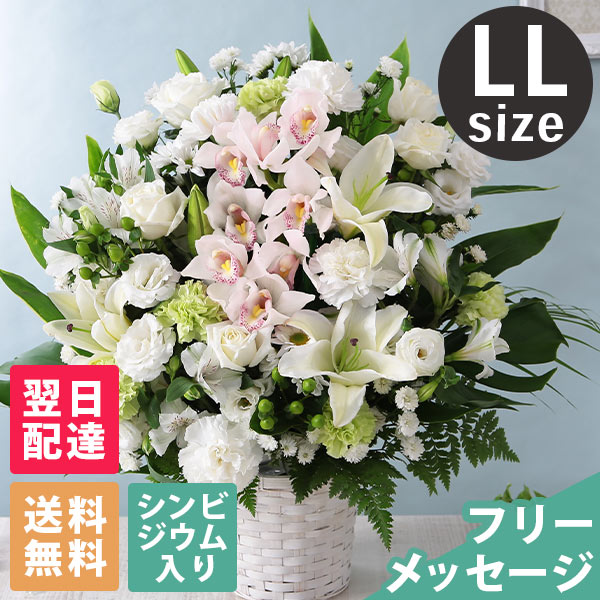 【クーポンで150円OFF！】【最短 翌日届け 14時まで】お供え お悔やみ 花 旬のおまかせアレンジメント LL 供花 仏花 ギフト プレゼント..
