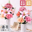お供え お悔やみ 花 あす楽 14時まで 枯れない供花 お供え用造花 花束(2束) アーティフィシャルフラワー 造花 送料無料 仏花 ユリ ギフト メモリアル プレゼント お彼岸 アレンジ お盆 法要 供養 初盆 命日 法事 お悔やみ 花 四十九日 ペット 仏事 弔事 供花 喪中 見舞い
