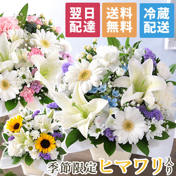 【最短 翌日届け 14時まで】クール便対応 お供え 花 仏花 供花 お悔やみ 旬のおまかせアレンジメ