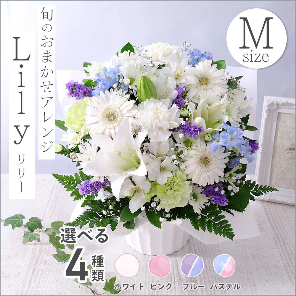【翌日届け 14時まで】 お供え 花 お盆 仏花 供花 お悔やみ 旬のおまかせアレンジ...