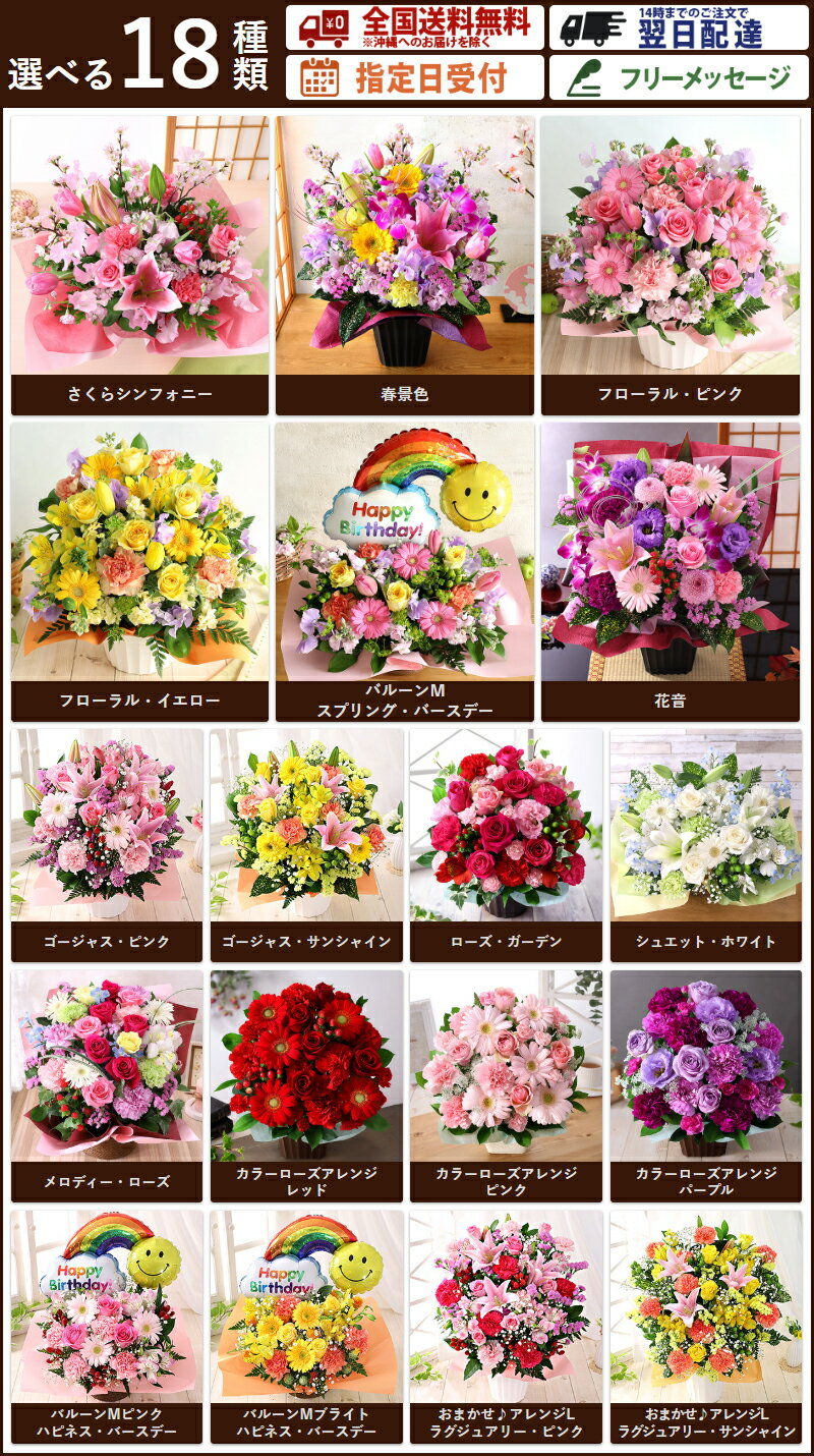 【最短 翌日届け 14時まで】 花 桜 誕生日 ギフト おまかせ アレンジメント 花束 Mサイズ 品質保証 プレゼント 生花 お花 女性 妻 カラー バラ 薔薇 百合 ユリ バルーン お祝い 花束 プレゼント 結婚記念日 開店祝い 春
