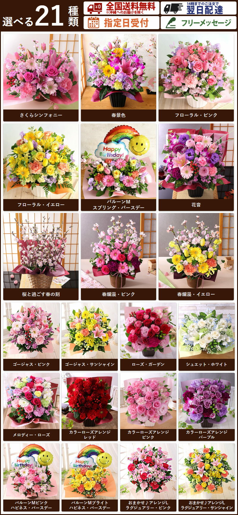 【最短 翌日届け 14時まで】 花 桜 誕生日 ギフト おまかせ アレンジメント 花束 Mサイズ 品質保証 プレゼント 生花 お花 女性 妻 カラー バラ 薔薇 百合 ユリ バルーン お祝い 花束 プレゼント 結婚記念日 開店祝い 春