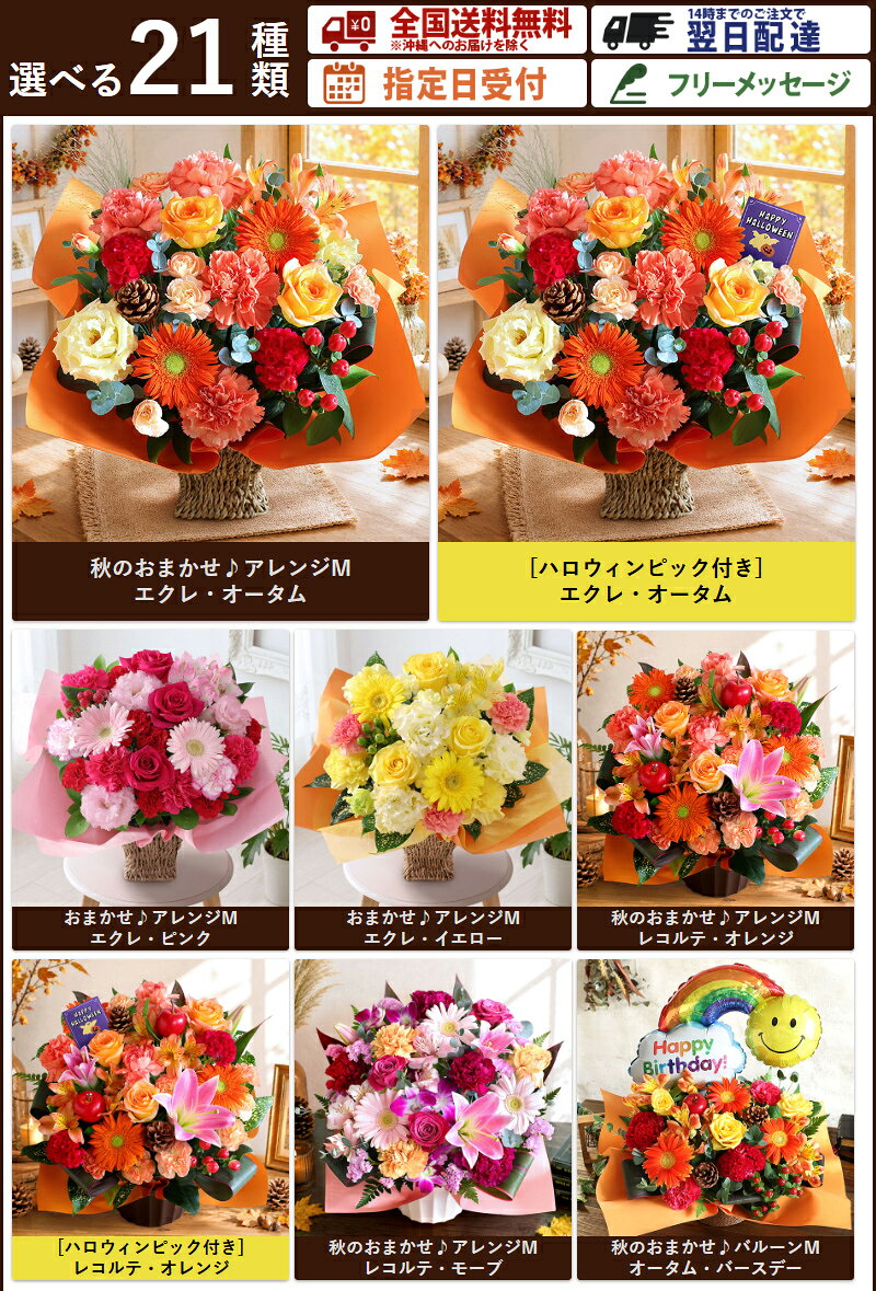 誕生日 アレンジメント ギフト 花束 おまかせ 【翌日届け 14時まで】 花 Mサイズ 秋 ハロウィン プレゼント 生花 お花 女性 妻 バラ 薔薇 百合 ユリ バルーン お祝い 花束 プレゼント 結婚記念日 開店祝い 画像配信 bunbunbee-10002788 BunBun!Bee サンプル画像2