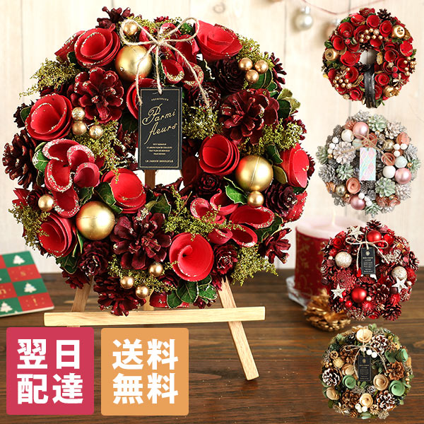 【クーポンで200円OFF！】クリスマス リース あす楽 平日14時まで クリスマスリース Mサイズ 送料無料 直径約20cm以上 誕生日プレゼント 誕生日 プレゼント ギフト 玄関 ドア 飾り ウェルカム 造花 ドライフラワー お祝い かわいい