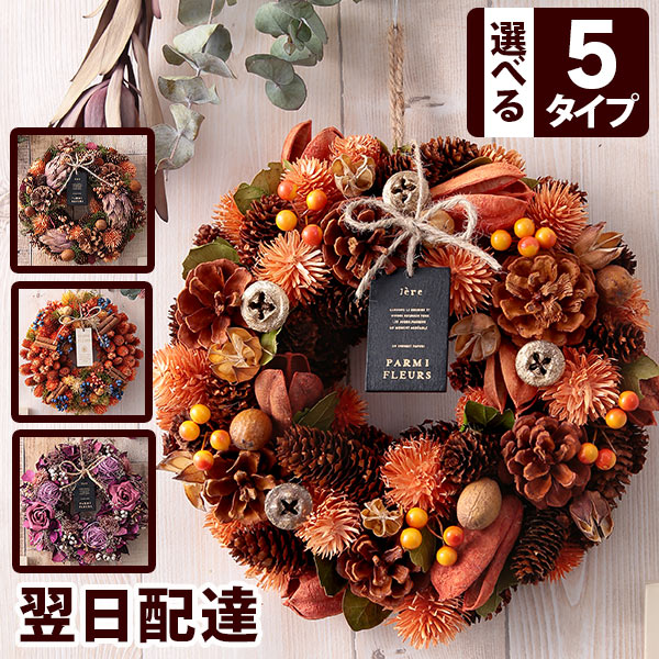 人気商品・通販 秋色カラーの大人リース＊ フラワー/ガーデン