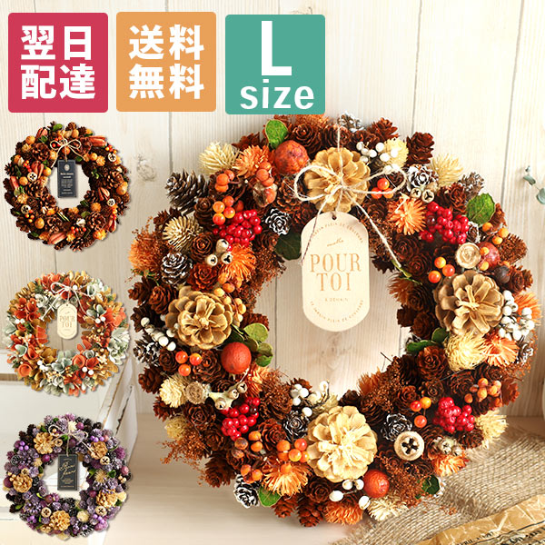 リース あす楽 平日14時まで リース クリスマスリース Lサイズ 送料無料 直径約30cm以上 誕生日プレゼント 誕生日 プレゼント ギフト 玄関 ドア 飾り ウェルカム 造花 ドライフラワー お祝い かわいい