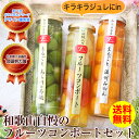 お中元 ギフト プレゼント スイーツ 楽天総合ランキング1位獲得!果実の宝石箱 フルーツコンポート送料無料 ゼリースイーツ 健康ギフト お中元 御中元 中元