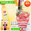 健康飲料 飲むお酢 健康酢 選べる! フルーティde酢 果汁たっぷり! プチギフト プレゼント 食品 結婚式 引っ越し 挨拶 産休 お礼 お世話になりました みかん、柚子、ブルーベリーからお選び下さい。