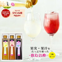 【母の日 早割5％OFFクーポン】国産飲むお酢 果汁・果肉たっぷり フルーティde酢 3...