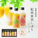 フルーツジュース（予算3000円以内） 【母の日 早割5％OFFクーポン 28日まで！】果汁たっぷり 紀州果実しぼりジュース3種6本 (蜜柑、南高梅、あら川の桃) 母の日ギフト 母の日プレゼント 国産 高級 フルーツ ジュース 人気 果物 オシャレ お取り寄せ お返し お祝い ははの日 飲み物 実用 早割り 3000 円