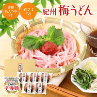 母の日ギフト 母の日プレゼント 送料無料 夏ギフト 竹かご付 ギフト 紀州 冷し梅う...