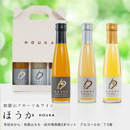 フルーツワイン 和歌山フルーツワイン3本セット（みかん、桃、南高梅）各180ml 箱入芳醇なフルーツの風味を楽しむ果実入り白ワイン 母の日プレゼント 母の日ギフト 国産白ワイン カクテル お取り寄せ オシャレ お酒 果実酒 国産 ワイン 送料無料 ギフト ははの日 wd