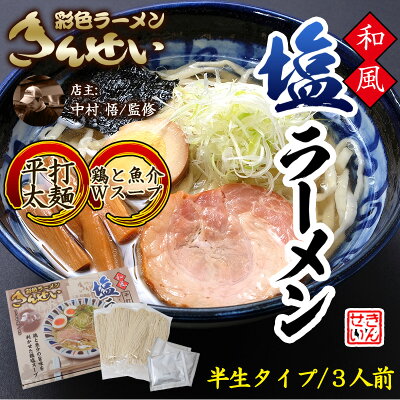 彩色ラーメン きんせいラーメン