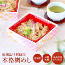レンジで出来る!紀州活け鯛使用 本格鯛めし 6食セット料理旅館の炊きたての美味しさを簡単手軽にご家庭で。真空包装 CAS冷凍 炊き立ての美味しさをそのまま!鯛飯...