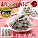 おしゃぶり梅こんぶ(梅昆布)3個セット 1袋35g和歌山紀州...