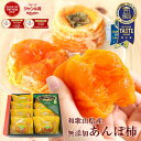 ホワイトデー お返し 2025 チョコ 以外 おしゃれ ドライフルーツ 完全無添加 あんぽ柿 約55g 8個 ギフト 干し柿 干柿 内祝い ギフト 和菓子 干柿 干し柿 誕生日プレゼント オシャレ 50代 60代 70代 80代 お祝い 食べ物 健康 グルメ スイーツ
