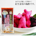母の日 プレゼント 食べ物 実用的 花 以外 70代 おうちで手作り!簡単 便利!紀州ふみこの紅生姜用の梅酢です。(500ml)同時購入可能!朝採り新鮮な新生姜...