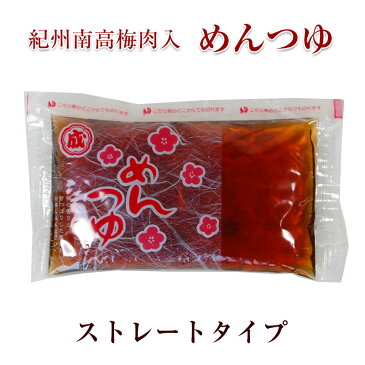 楽天スーパーセール10％OFF！めんつゆ（1食分）ストレートタイプ60ml梅肉入でより美味しくリニューアル！冷しうどん、そうめんが美味しい！