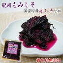 紀州ふみこのもみしそ 300g国産原料(赤じそ)使用、着色料無添加