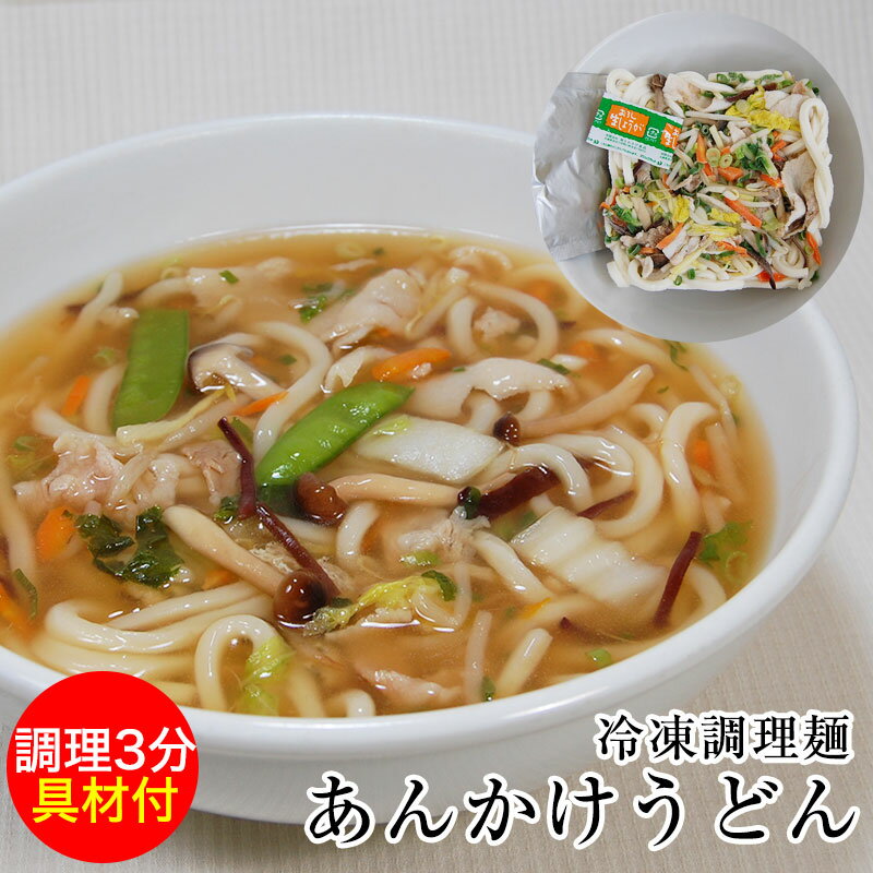 野菜たっぷり熱々を!とろ〜りトロミが身体を芯から温めるあんかけうどん!!(冷凍うどん、白菜、しめじ、たけのこ、人参、もやし、きくらげ、きぬさや、ねぎ、あげ、豚肉...