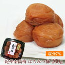 少量パック入でお味見にぴったり!南高梅 はちみつ梅 200g(黒ドーム容器入)