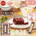 母の日 ギフト プレゼント スイーツ 常温保存 ふみこの和菓子 本生風 水羊羹(水ようかん)と 4種の 葛切りめんセット高級 人気 詰め合わせ オシャレ 出産祝...