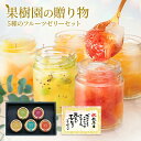 まだ間に合う 敬老の日 プレゼント 孫 まだ間に合う 敬老の日 敬老 ギフト プレゼント 2025 食べ物 70代 果樹園の贈り物 5種のフルーツゼリー 110...