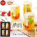敬老の日 ゼリー 夏ギフト プレゼント ギフト 食べ物 2025 70代 お返し お菓子 楽天1位★果実の宝石箱 詰め合わせ フルーツ ミックスコンポート140...