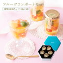 母の日 プレゼント 食べ物 実用的 花 以外 70代 高級 果実の宝石箱ゼリー フルーツミックスコンポート140g×5本セット のし対応スイーツ グルメ オシャ...