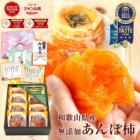 クーポン配布中 完全無添加 あんぽ柿 6個入(420g以上) 8個入(560g以上) お歳暮 御歳暮 お歳暮ギフト 健康 プレゼント お菓子 高級 ドライフルーツ 干柿 干し柿 プレゼント 内祝 お返し 70代 80代 90代 スイーツ 4000円 mom papa kr ob