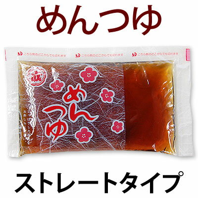 楽天スーパーセール10％OFF！めんつゆ（1食分）ストレートタイプ60ml梅肉入でより美味しくリニューアル！冷しうどん、そうめんが美味しい！