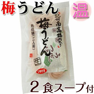 梅うどん ヒルナンデス！ 日本テレビ グルメ 通販 うどん 麺 和歌山 梅干し メディア 香り 通販 ナルト　梅うどん 2食スープ付（温） 日本テレビ「ヒルナンデス！」で旬グルメでも美味しい！と紹介された和歌山ならではのうどんを通販で。 梅うどん/ヒルナンデス！/日本テレビ/グルメ/通販/うどん/麺/和歌山/梅干し/メディア/香り/通販/ナルト