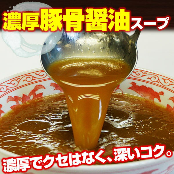 濃厚！和歌山ラーメン2食スープ付コクのある豚骨醤油スープが絶品！ 2