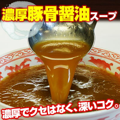 ふみこ農園グルメとスイーツギフト 濃厚!和歌山ラーメン2食スープ付コクのある豚骨醤油スープが絶品! 画像2