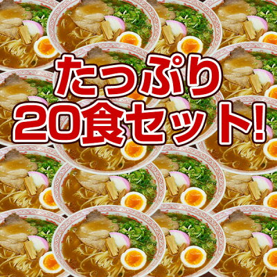 ふみこ農園グルメとスイーツギフト 濃厚和歌山ラーメンたっぷり20食スープ付きお取り寄せ!【送料無料(一部地域除く)】半生製法にこだわったストレート細麺とコクのある豚骨醤油スープ!内祝い ギフト 画像2