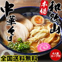 和歌山ラーメン 画像3