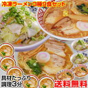 冷凍ラーメン 3種9食セット 麺 スープ 具材付！ 濃厚和歌山ラーメン 野菜たっぷり ちゃんぽん みそ豚骨ラーメン ＼送料無料／冷凍食品 ..