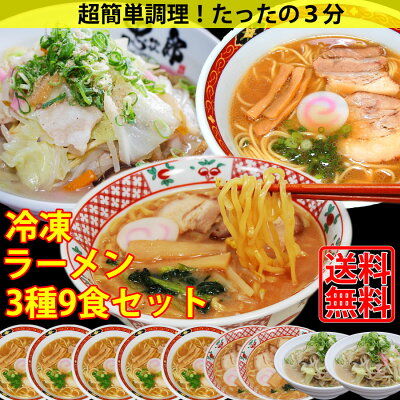 ふみこ農園グルメとスイーツギフト 冷凍ラーメン 3種9食セット麺 スープ 具材付!調理時間たった3分!濃厚和歌山ラーメン 野菜たっぷり ちゃんぽん みそ豚骨ラーメン\送料無料/冷凍食品 業務用 簡単便利 冷凍麺 画像2