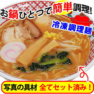 ふみこ農園グルメとスイーツギフト 濃厚みそトンコツスープが新登場!北のラーメン(冷凍ラーメン、焼き豚、小松菜、もやし、コーン、ナルト、メンマ、スープもセットの冷凍調理麺)冷凍麺! 画像3