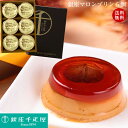 銀座千疋屋 マロンプリン6個入 PGS-052 内祝い ギフト プレゼント 洋菓子