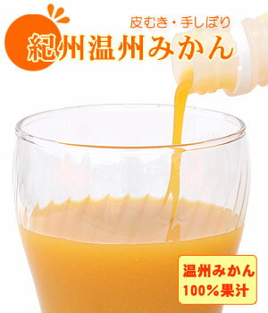 皮むき・手しぼり 温州みかん100％果汁ジュース冷凍便でのお届けとなります