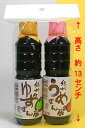 ふみこ農園 ジュース ギフト 紀州南高梅使用！紀州ミニぽん酢セット 各110ml