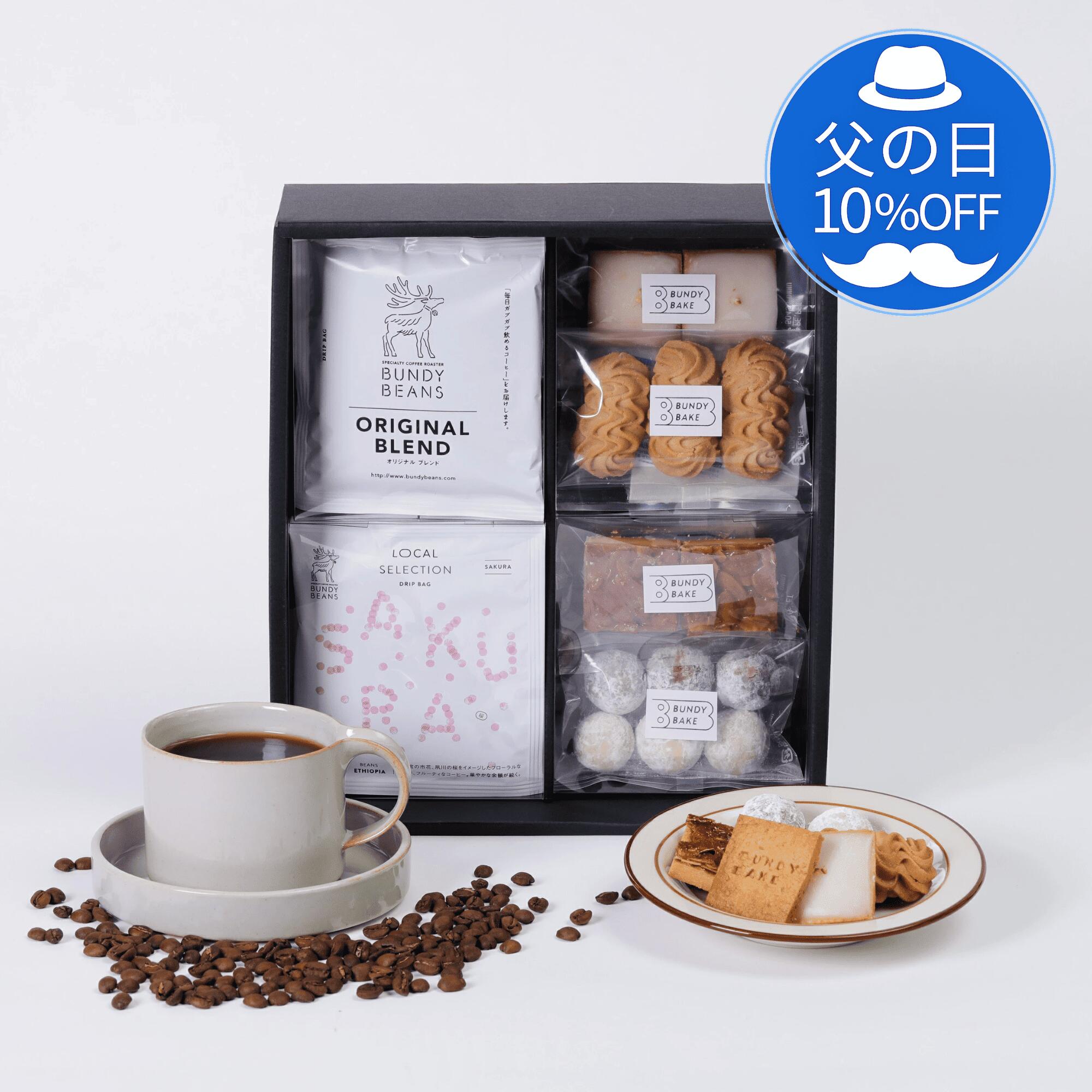 【 父の日 10％OFF】コーヒーギフト お菓子 コーヒーゼリー アイスコーヒー ドリップバッグ コーヒー...