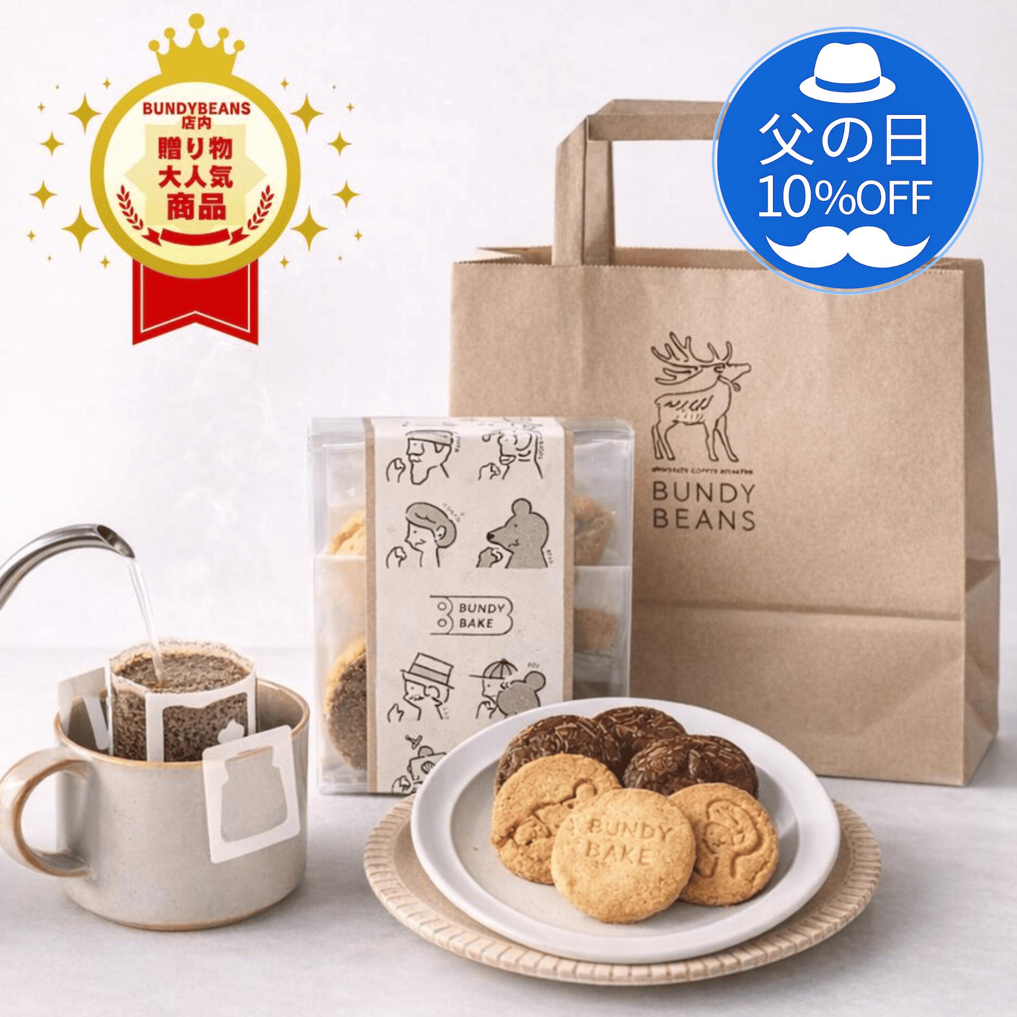 Rakuten - 【 父の日 10%OFF】全国2位の焙煎コーヒーと焼き菓子セット 焼き菓子 クッキー コーヒー ドリップバッグ ギフト 挨拶 転勤 退職 お礼 カフェインレス お菓子 スイーツ 詰め合わせ ドリップコーヒー ドリップ珈琲 コーヒーセット プレゼント 2000円 送料無料 ドリップ