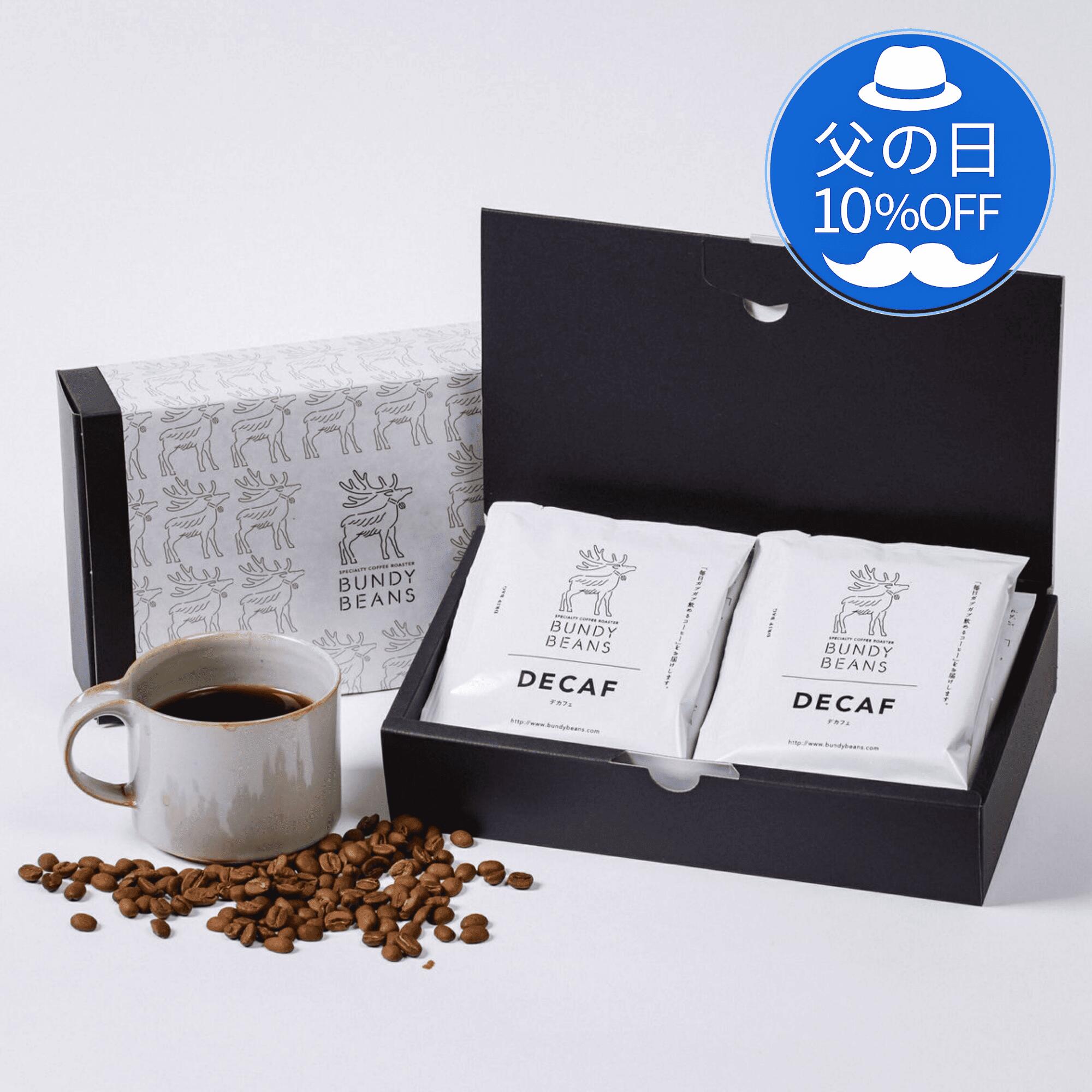 Rakuten - 【父の日 10%OFF】カフェインレス 10個セット コーヒーギフト ドリップバッグ ノンカフェイン デカフェ ギフト スペシャルティコーヒー ドリップコーヒー 高級 コーヒー ギフト 珈琲 妊婦 内祝い お歳暮 誕生日プレゼント ドリップ 父の日 デカフェドリバ10個ギフト